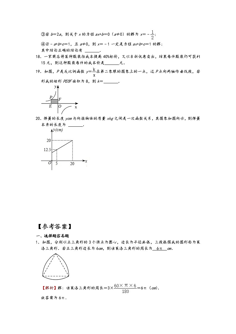 2022年中考数学冲刺按题型难易度分层分类精选模拟题300题冲关训练（通用版）：06填空题容易题20题第2页