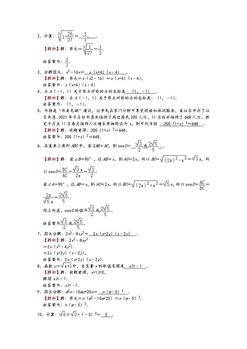 2022年中考数学冲刺按题型难易度分层分类精选模拟题300题冲关训练（通用版）：06填空题容易题20题第3页