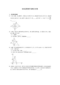 2022年中考数学冲刺按题型难易度分层分类精选模拟题300题冲关训练（通用版）：08填空题中档题20题