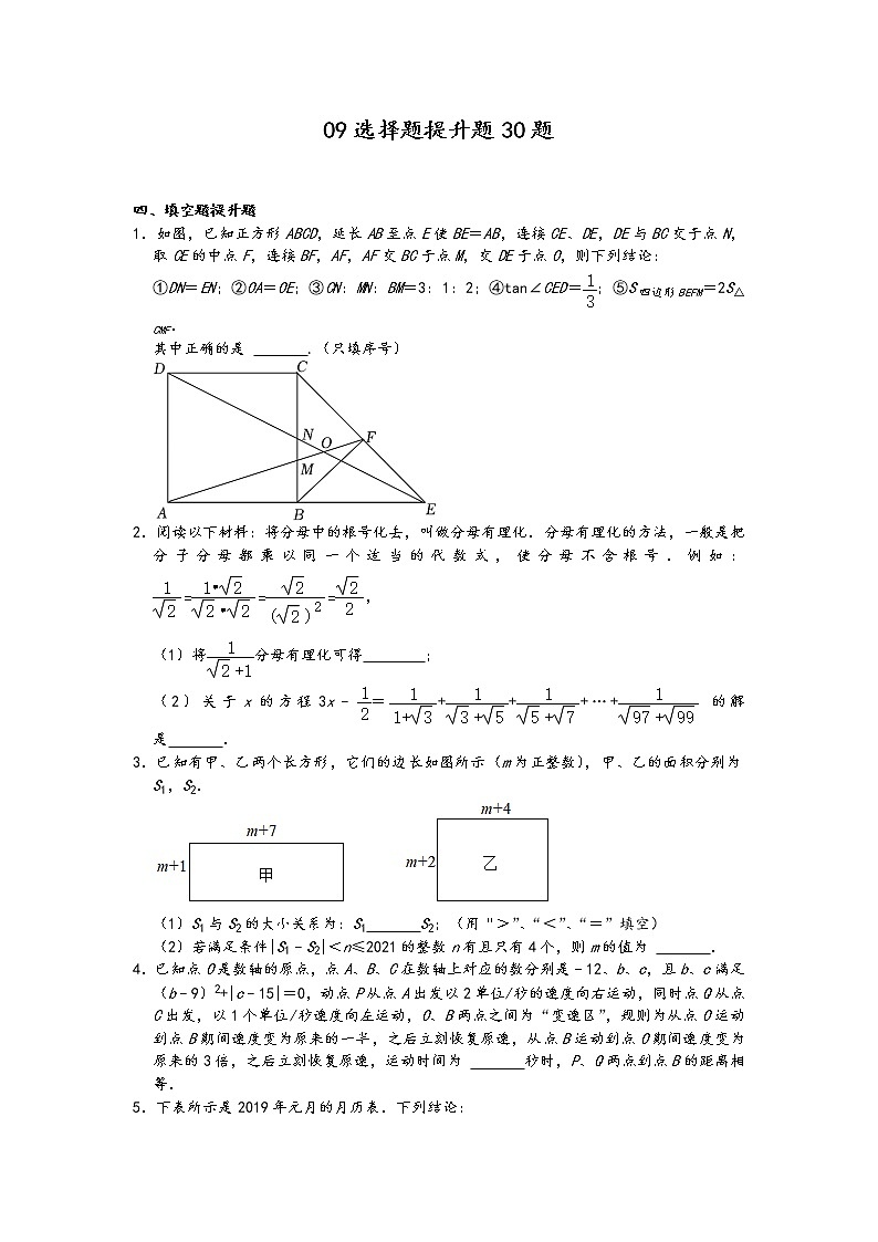 2022年中考数学冲刺按题型难易度分层分类精选模拟题300题冲关训练（通用版）：09 填空题提升题30题第1页