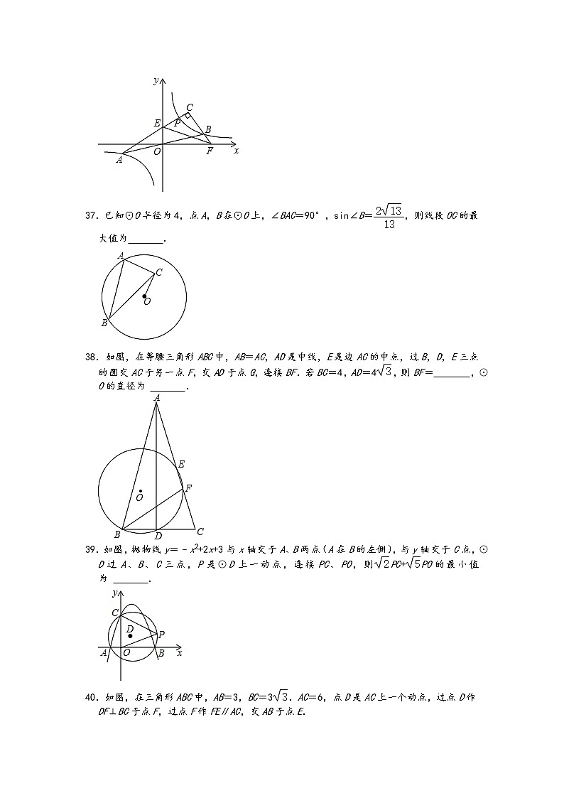 2022年中考数学冲刺按题型难易度分层分类精选模拟题300题冲关训练（通用版）：10填空题压轴题30题第2页