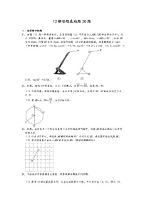 2022年中考数学冲刺按题型难易度分层分类精选模拟题300题冲关训练（通用版）：12 解答题基础题20题