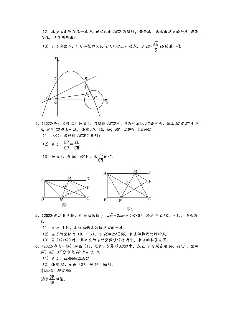 2022年中考数学冲刺按题型难易度分层分类精选模拟题300题冲关训练（通用版）：14 解答题提升题30题第2页