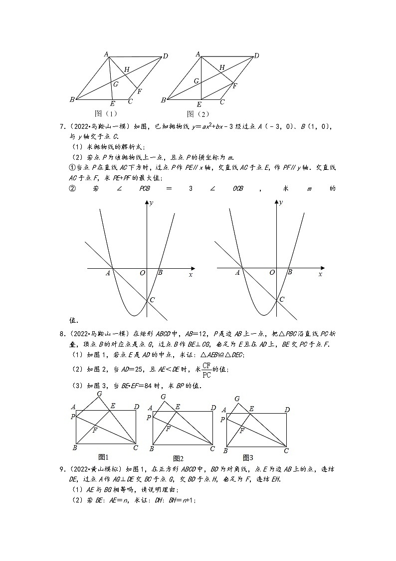2022年中考数学冲刺按题型难易度分层分类精选模拟题300题冲关训练（通用版）：14 解答题提升题30题第3页