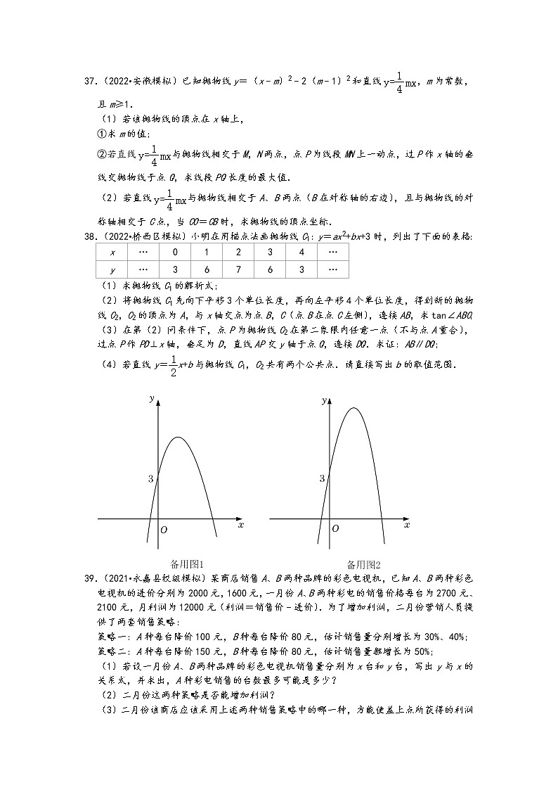 2022年中考数学冲刺按题型难易度分层分类精选模拟题300题冲关训练（通用版）：15 解答题压轴题30题第3页
