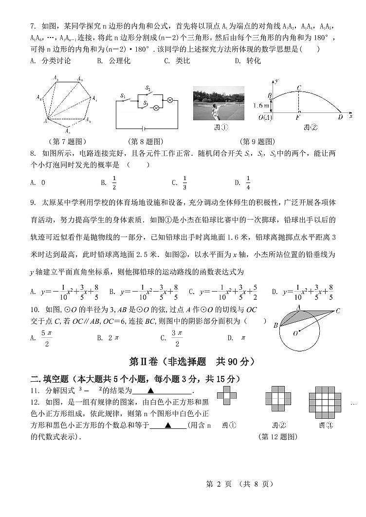 2022年山西省中考冲刺模拟试题（五）数学试题含答案第2页