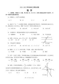 2022年广东省深圳市中考数学模拟卷