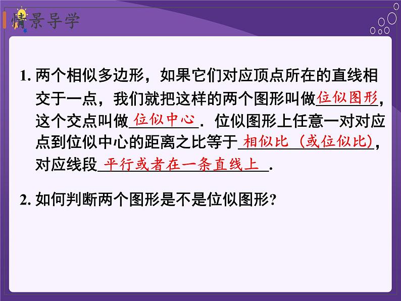 北师版数学九年级上册 4.8 第2课时  平面直角坐标系中的位似变换 课件第3页