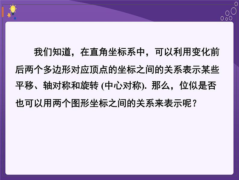 北师版数学九年级上册 4.8 第2课时  平面直角坐标系中的位似变换 课件第5页