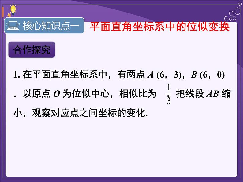 北师版数学九年级上册 4.8 第2课时  平面直角坐标系中的位似变换 课件第6页