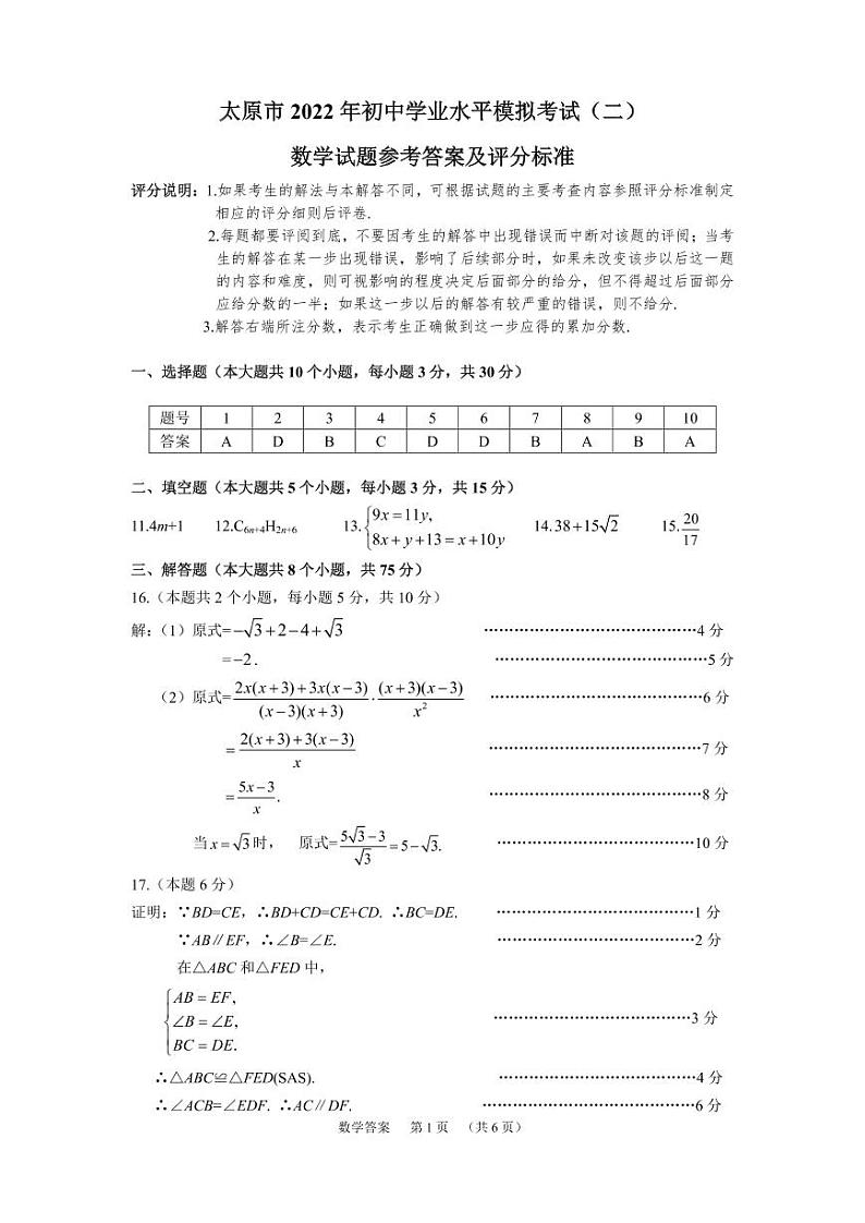 太原市2022年初中学业水平模拟考试二 数学试题及答案01