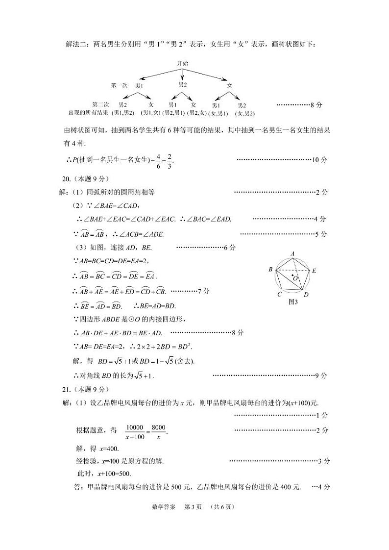 太原市2022年初中学业水平模拟考试二 数学试题及答案03