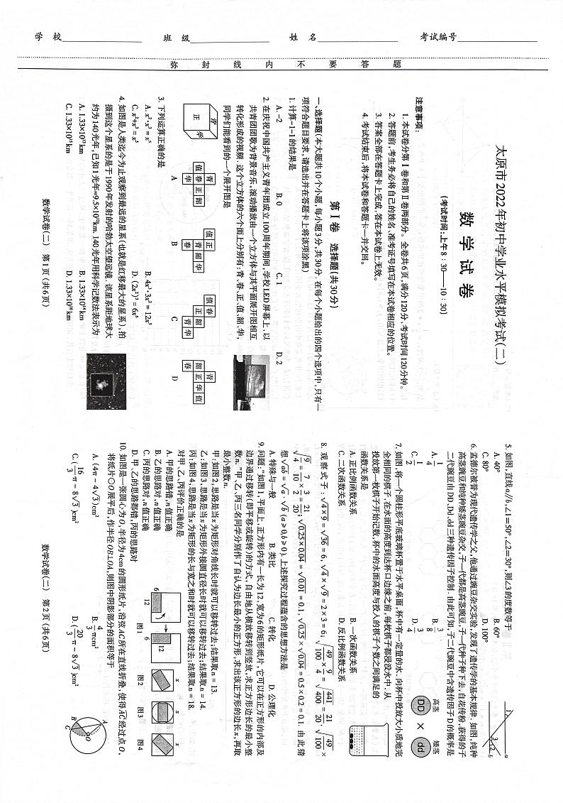 太原市2022年初中学业水平模拟考试二 数学试题及答案01