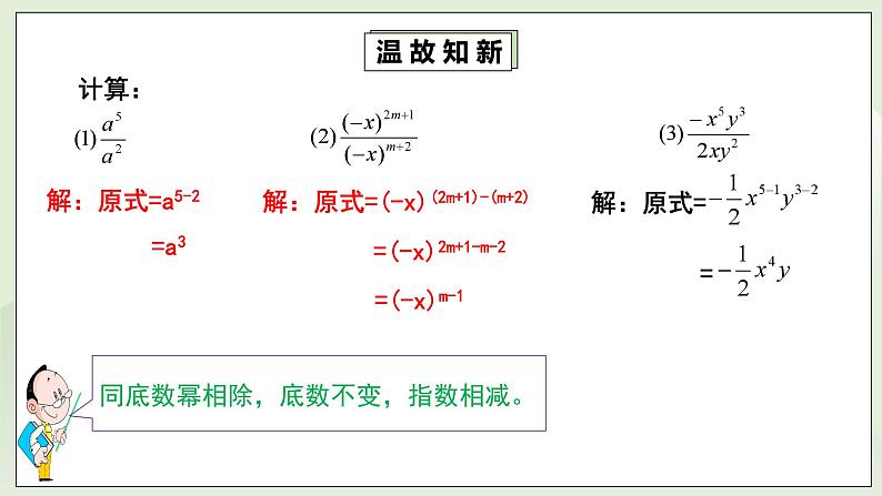 湘教版8上数学第一章1.32《零指数幂和负指数幂》课件第3页