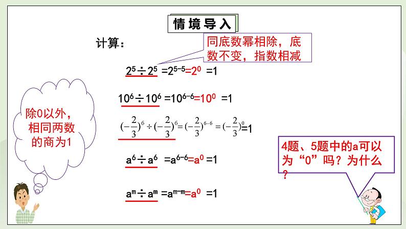 湘教版8上数学第一章1.32《零指数幂和负指数幂》课件第4页