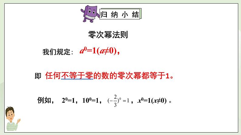 湘教版8上数学第一章1.32《零指数幂和负指数幂》课件第5页