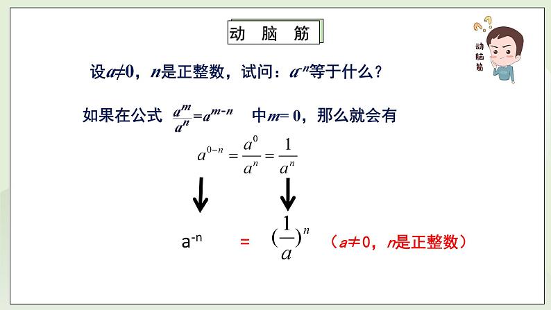 湘教版8上数学第一章1.32《零指数幂和负指数幂》课件第6页