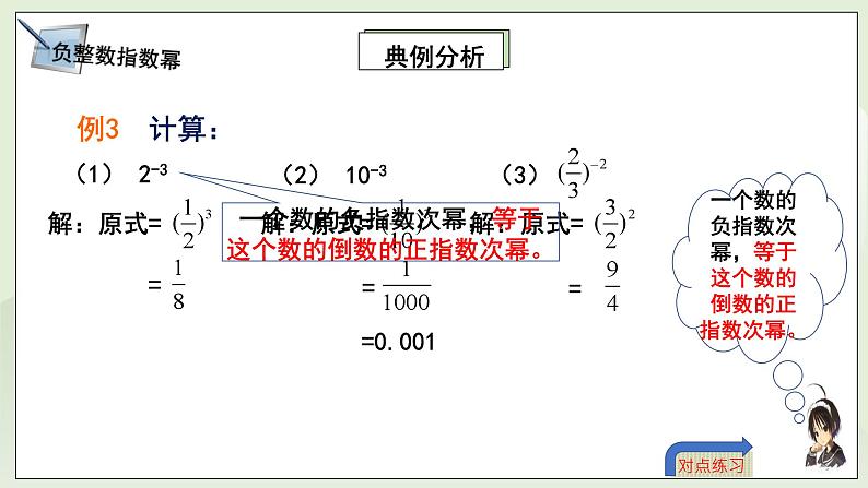 湘教版8上数学第一章1.32《零指数幂和负指数幂》课件第7页