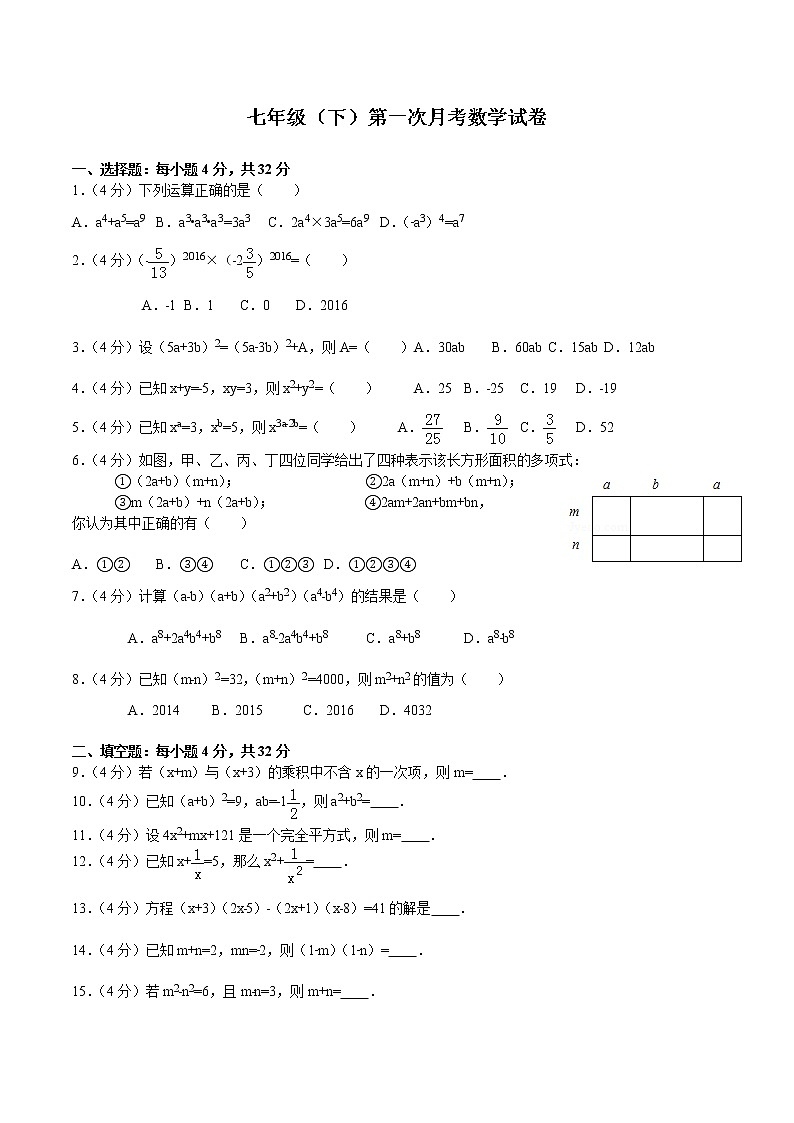 七年级（下）第一次月考数学试卷含答案第1页