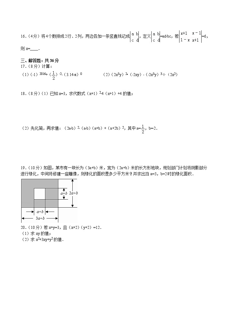七年级（下）第一次月考数学试卷含答案第2页