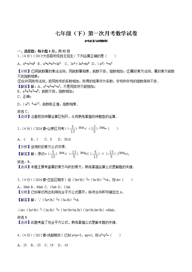 七年级（下）第一次月考数学试卷含答案第3页