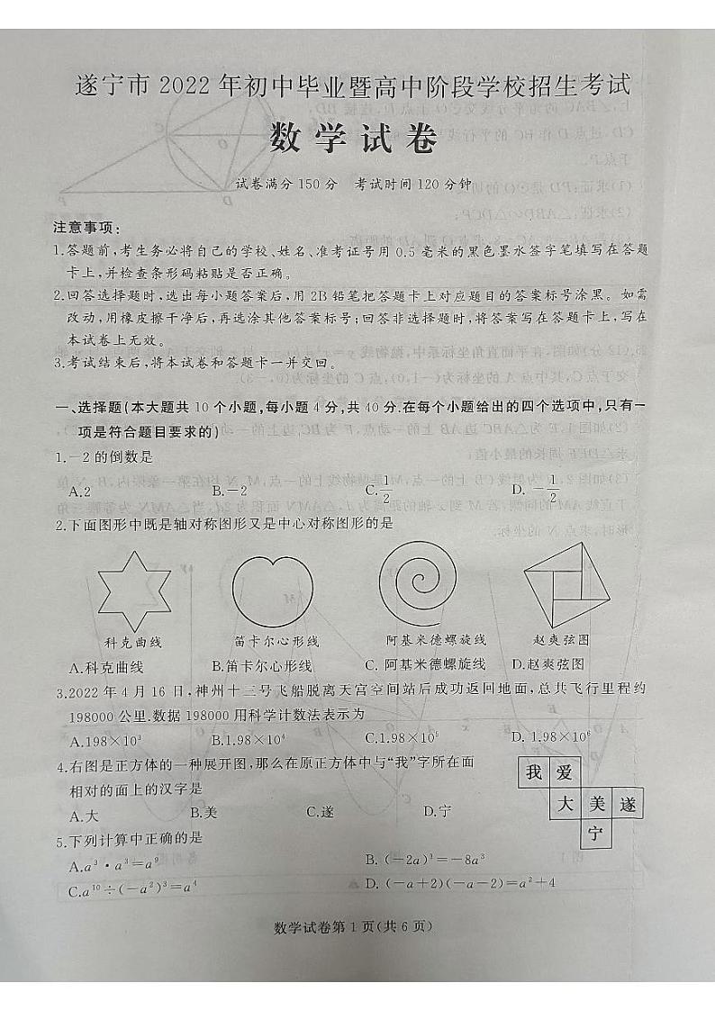 2022年四川省遂宁市中考真题数学卷及答案（图片版）01