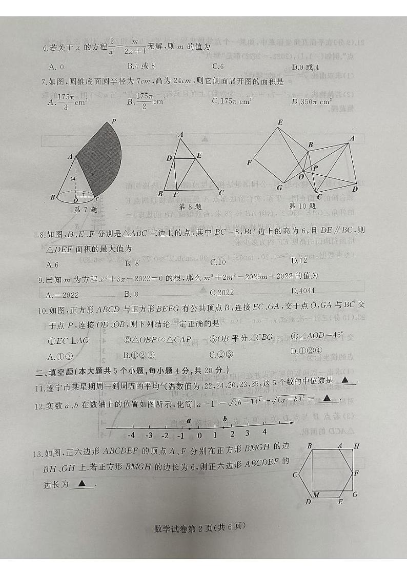 2022年四川省遂宁市中考真题数学卷及答案（图片版）02