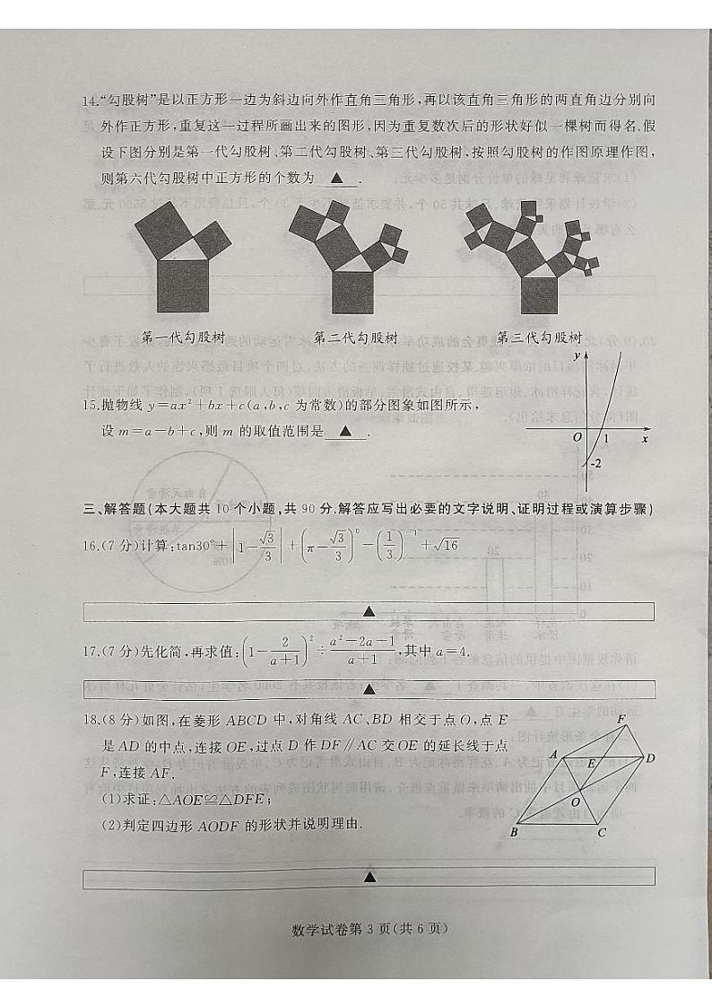 2022年四川省遂宁市中考真题数学卷及答案（图片版）03