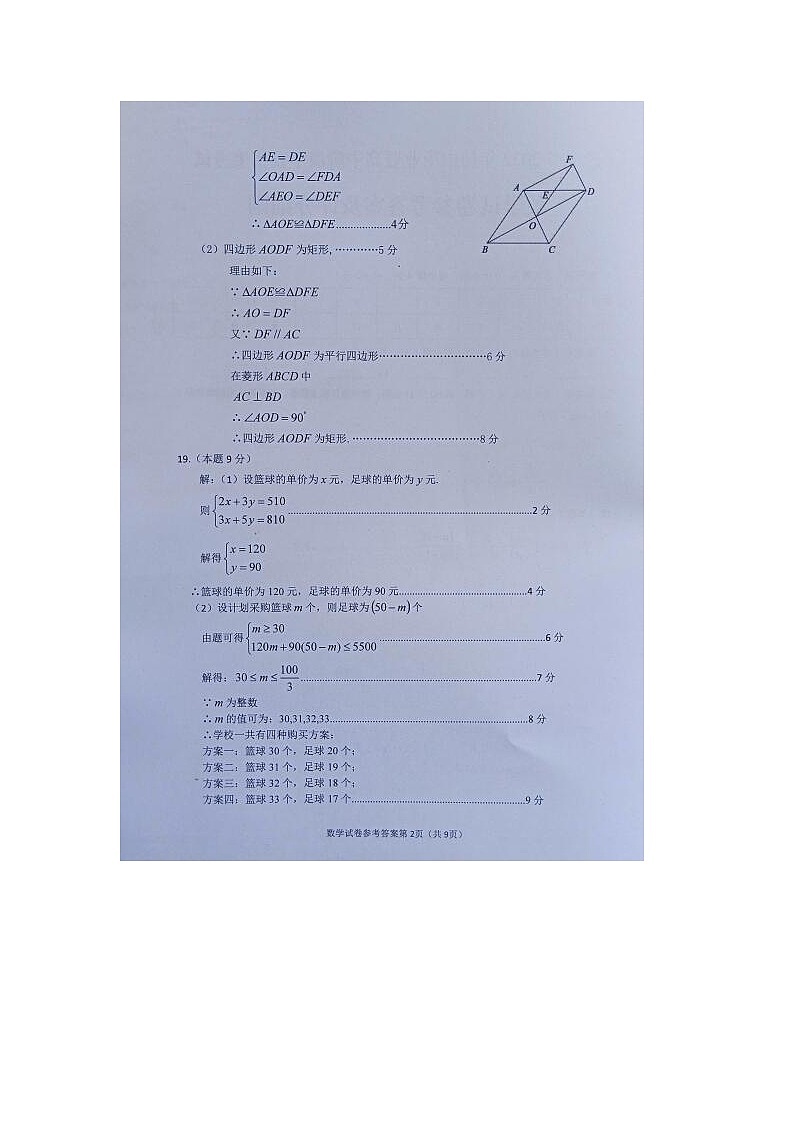 2022年四川省遂宁市中考真题数学卷及答案（图片版）02
