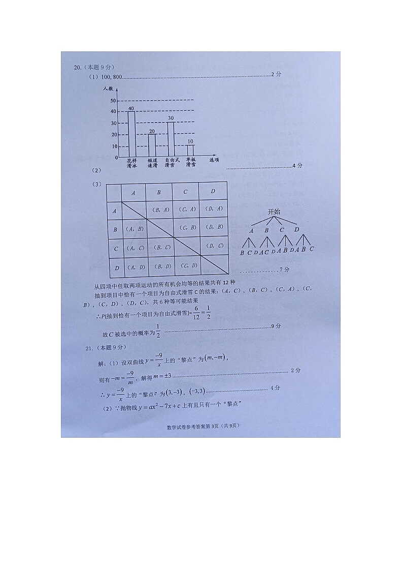 2022年四川省遂宁市中考真题数学卷及答案（图片版）03