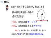 九年级上册 24.2.2.2《直线和圆的位置关系》课件+教案+练习