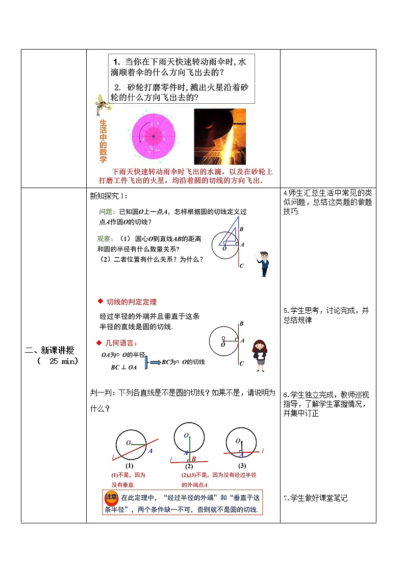 九年级上册 24.2.2.2《直线和圆的位置关系》课件+教案+练习02