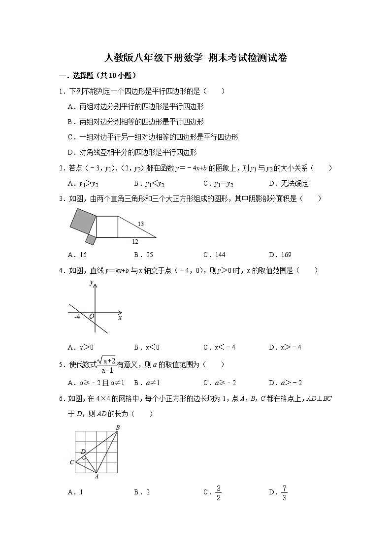 人教版八年级下册数学 期末考试检测试卷（含答案）01