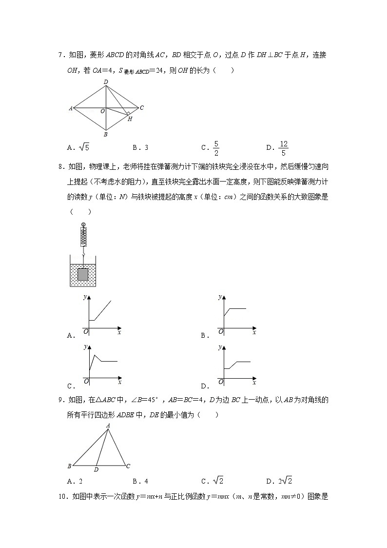 人教版八年级下册数学 期末考试检测试卷（含答案）02