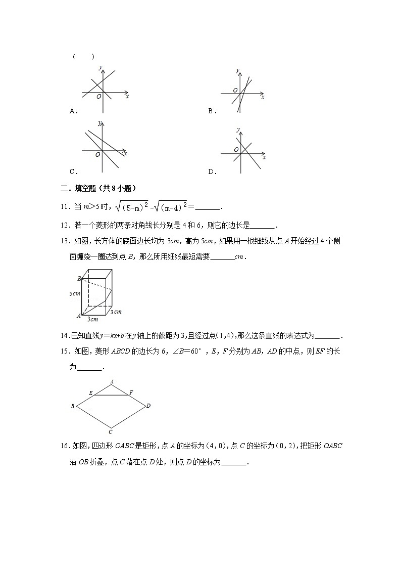 人教版八年级下册数学 期末考试检测试卷（含答案）03