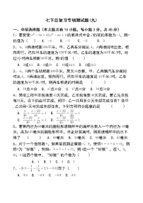 北师大版七年级数学下册总复习专项测试题 附答案解析(九)