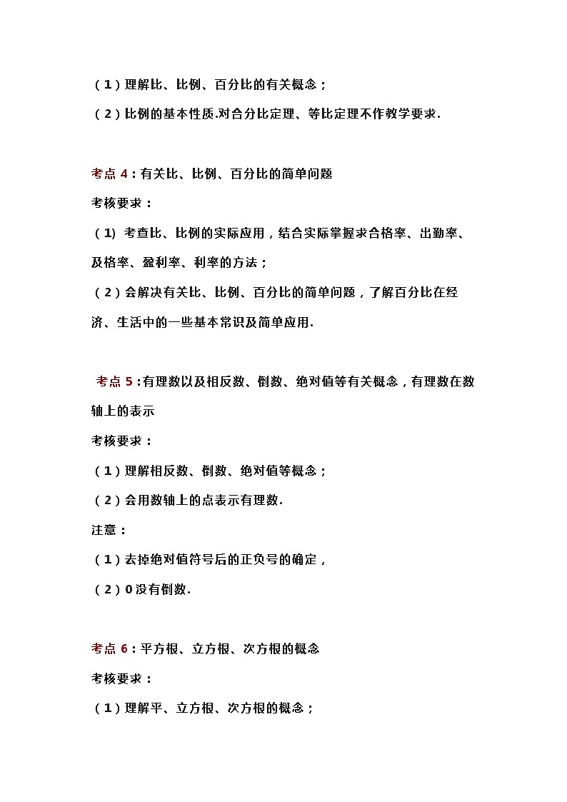 中考数学99条核心考点知识大总结02