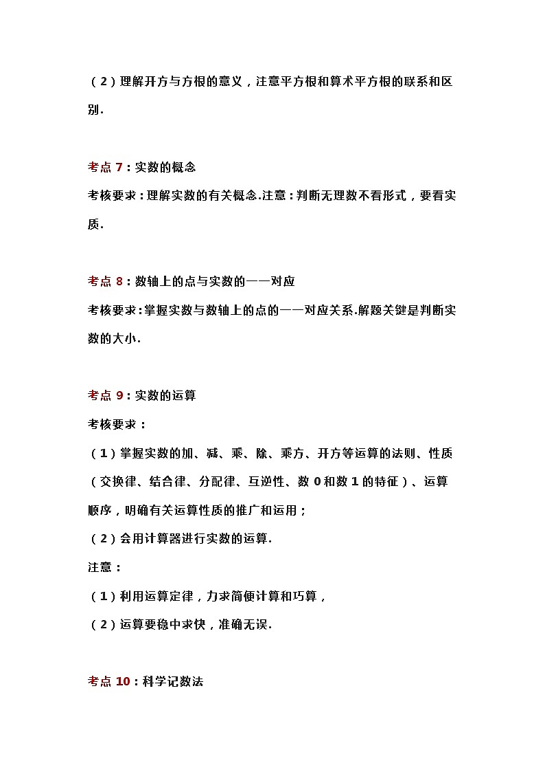 中考数学99条核心考点知识大总结03