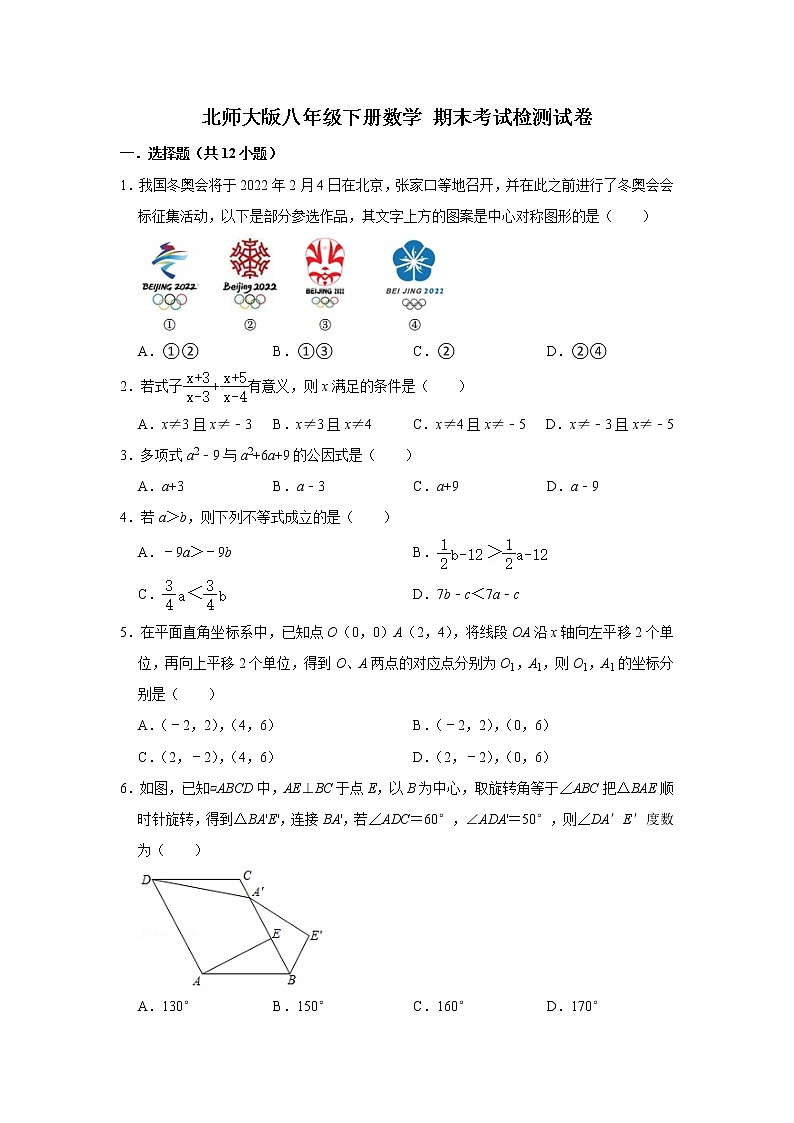 北师大版八年级下册数学 期末考试检测试卷第1页