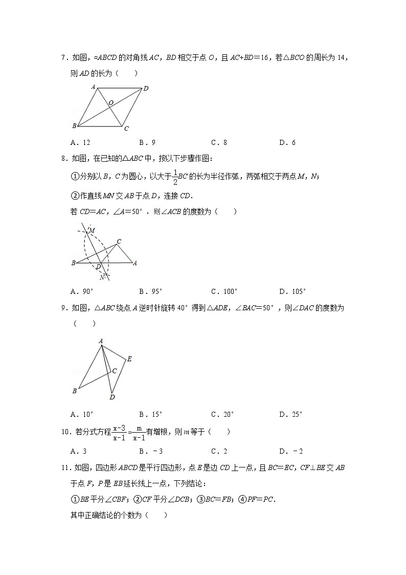 北师大版八年级下册数学 期末考试检测试卷第2页