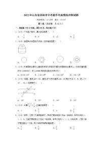 2022年山东省济南市中考数学考前模拟冲刺试题