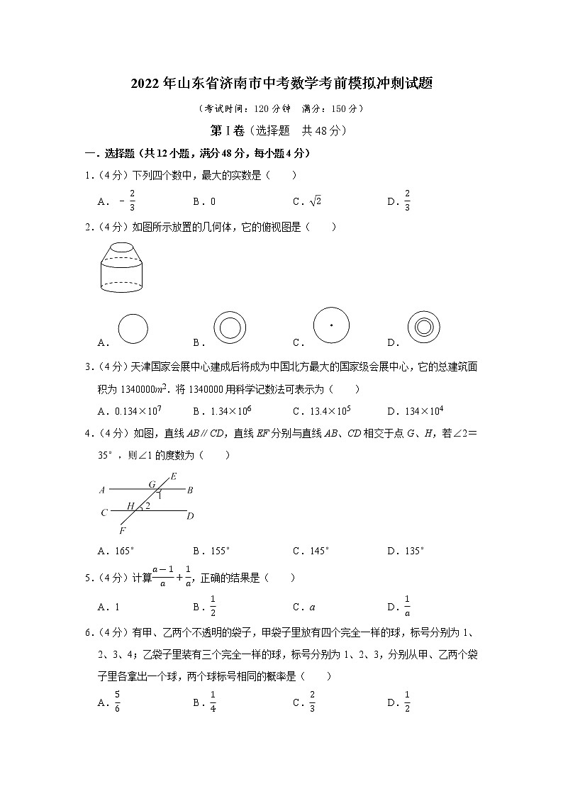 2022年山东省济南市中考数学考前模拟冲刺试题01