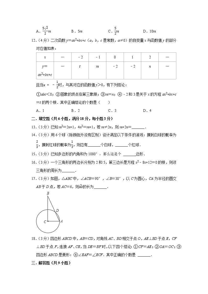 2022年山东省济南市中考数学考前模拟冲刺试题03