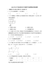 2022年辽宁省沈阳市中考数学考前模拟冲刺试题