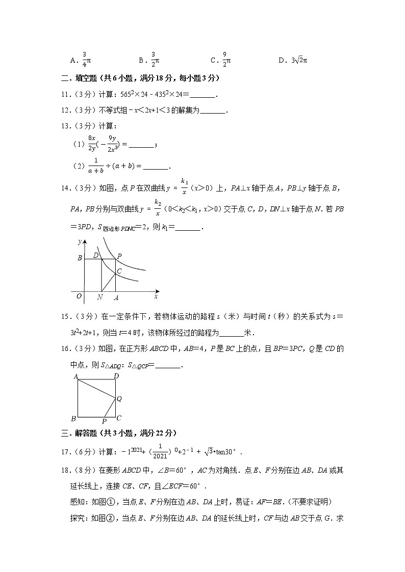 2022年辽宁省沈阳市中考数学考前模拟冲刺试题第3页
