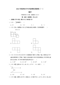 2022年陕西省中考考前模拟预测卷1