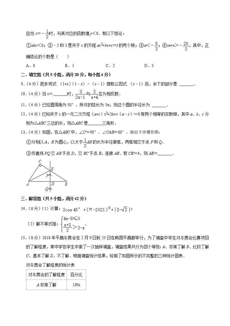2022年四川省成都市中考数学考前模拟冲刺试题第2页