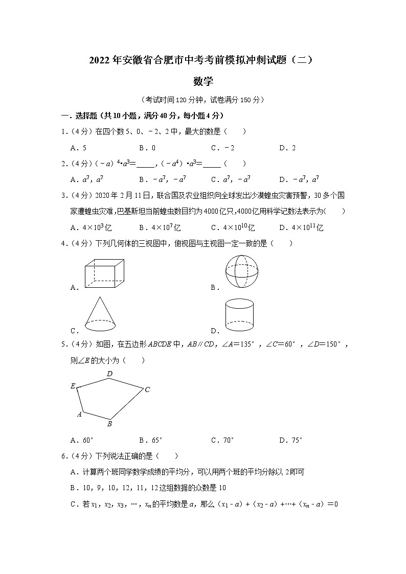 2022年安徽省合肥市中考考前模拟冲刺试题（二）第1页