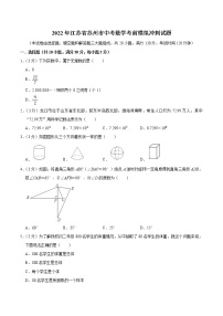 2022年江苏省苏州市中考数学考前模拟冲刺试题