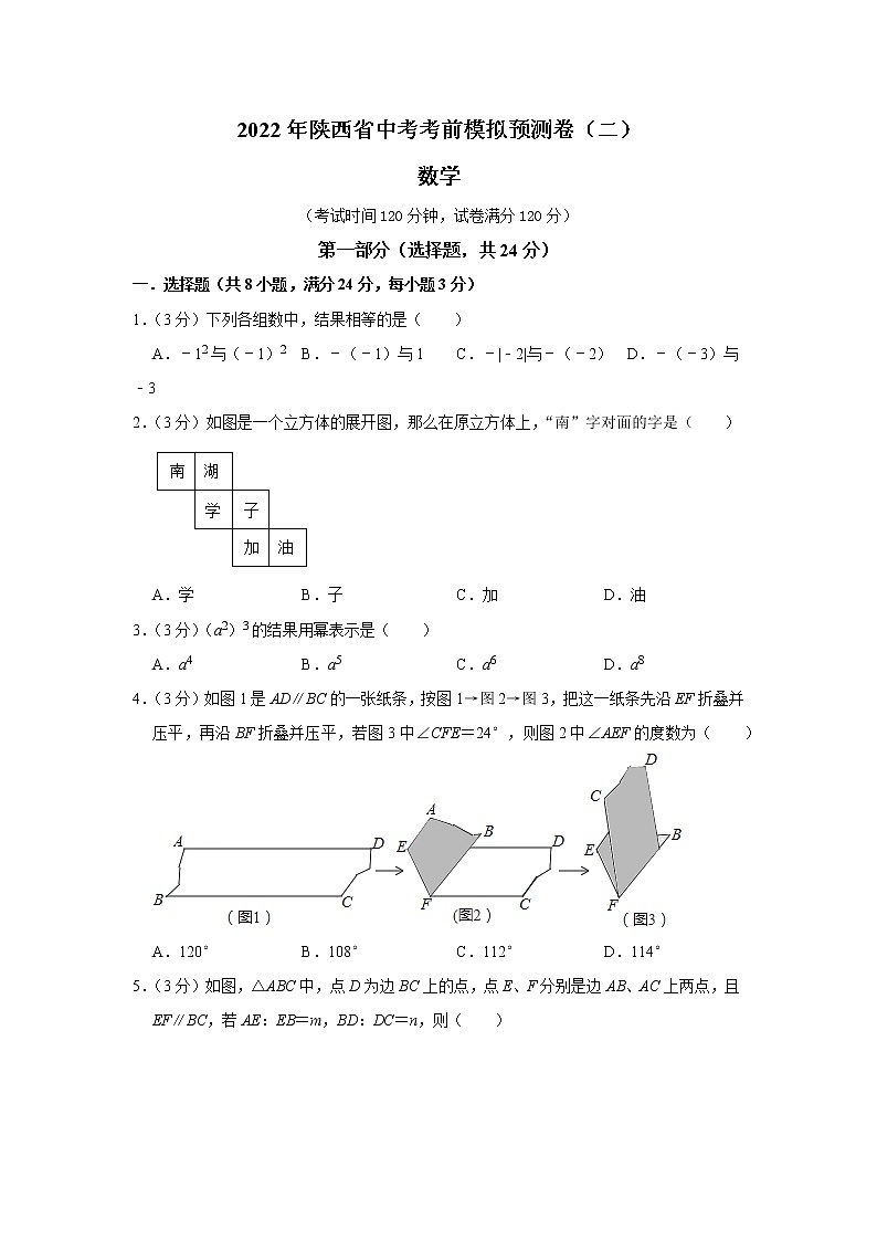 2022年陕西省中考考前模拟预测卷2第1页